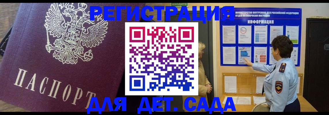 регистрация для дет. сада в Агрызе