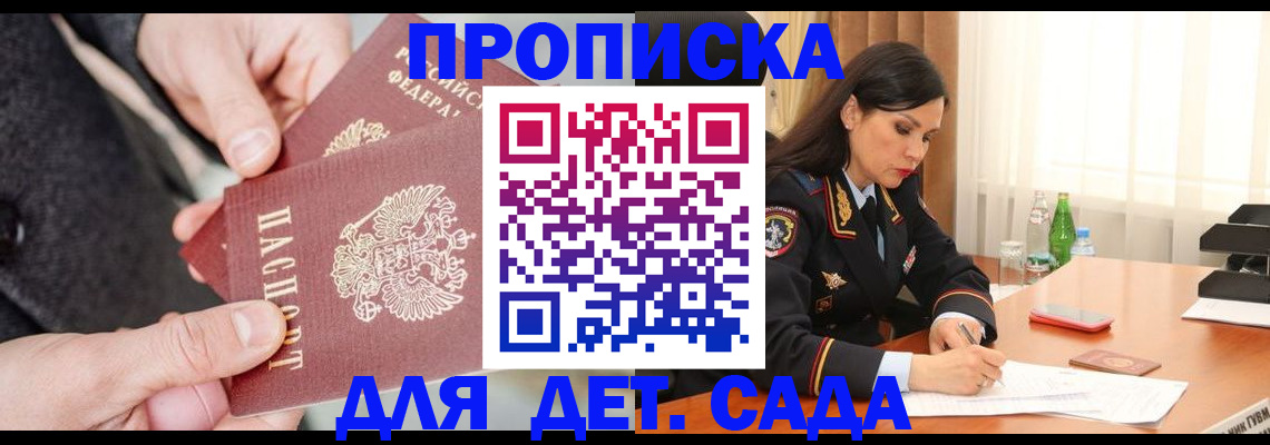 купить прописку в Агрызе
